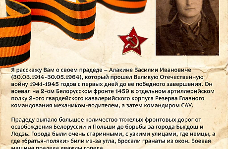 «Герой моей семьи»